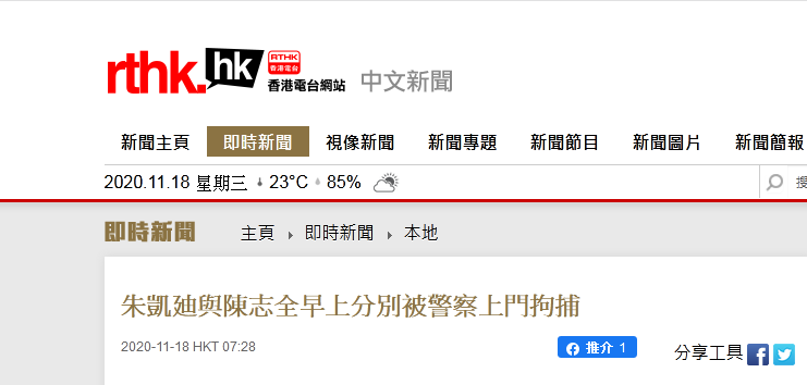 香港电台网站报道截图