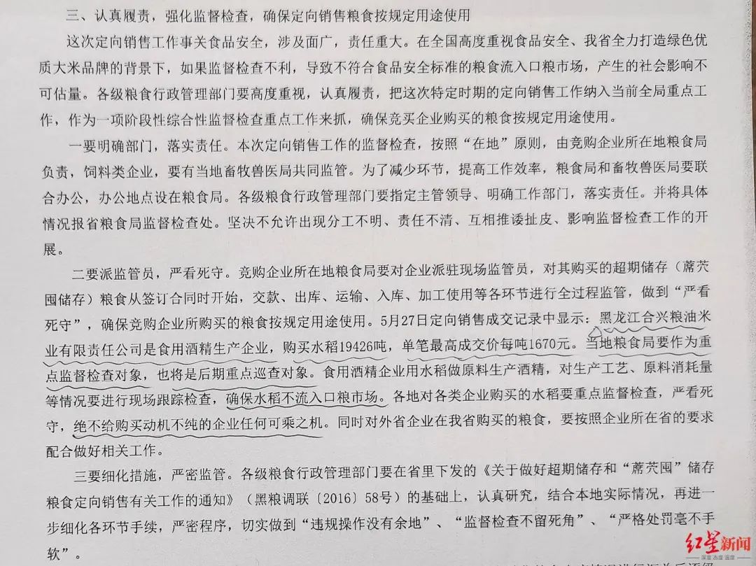 ▲黑龙江省粮食系统相关会议上，合兴米业被点名为重点监督检查、巡查对象