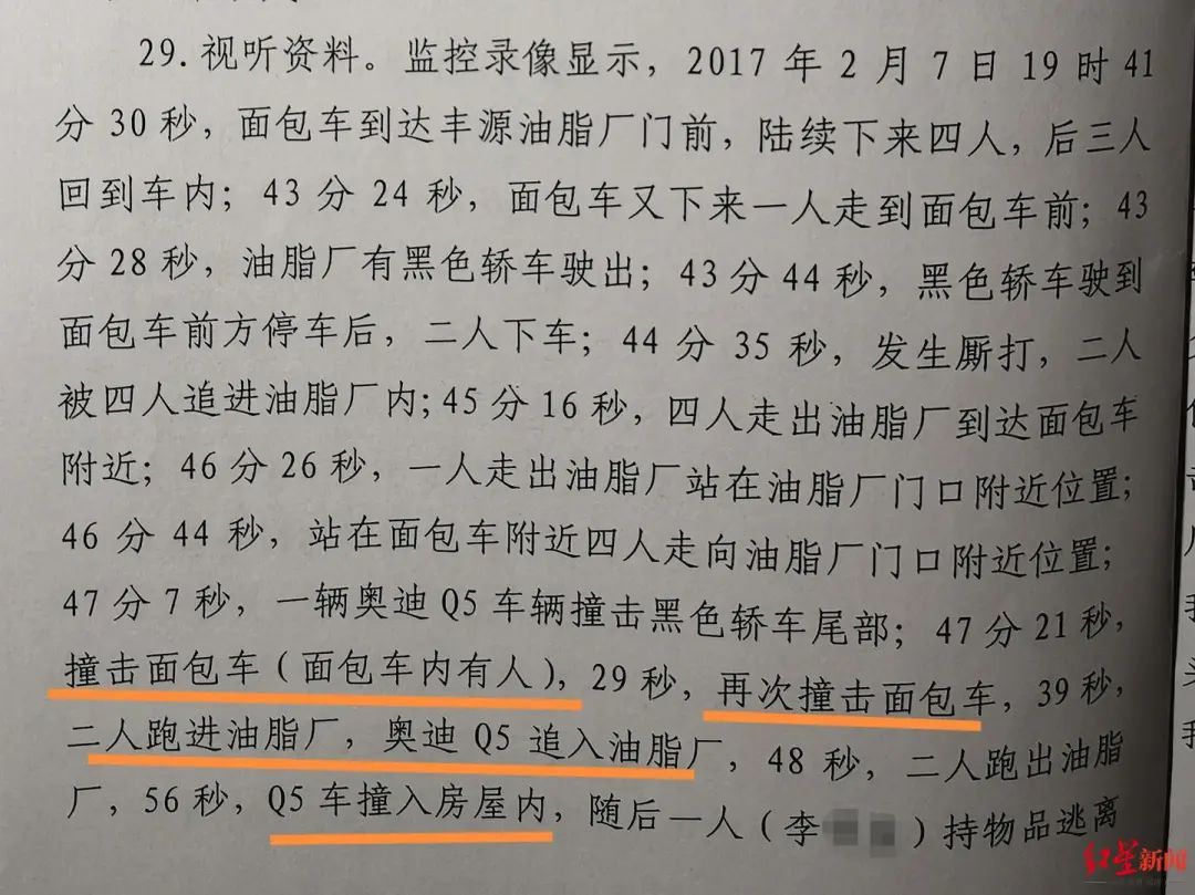 ▲双鸭山市法院判决中对案发监控视频的描述