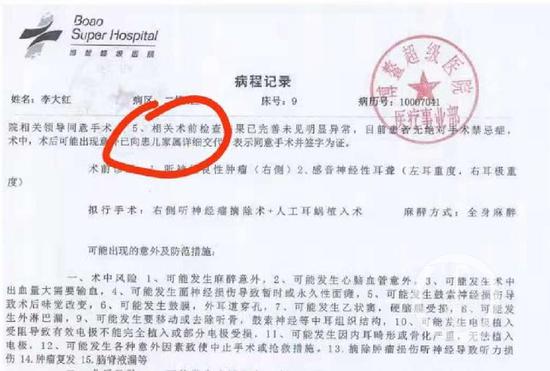 　　▲李大红脑死亡后，家属向院方提出诸多质疑，其中一份病程记录称其为“患儿”。图片来源/家属供图