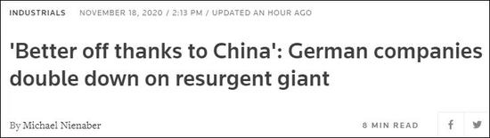 “‘多亏了中国才变更好’：德国企业在复苏巨人身上加倍下注”  报道截图