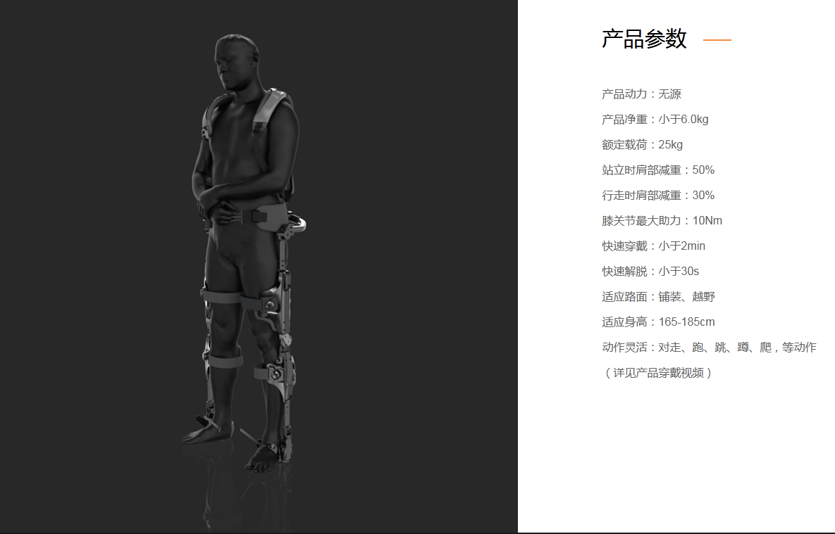 牛迪科技普力外骨骼参数 牛迪科技网站截图
