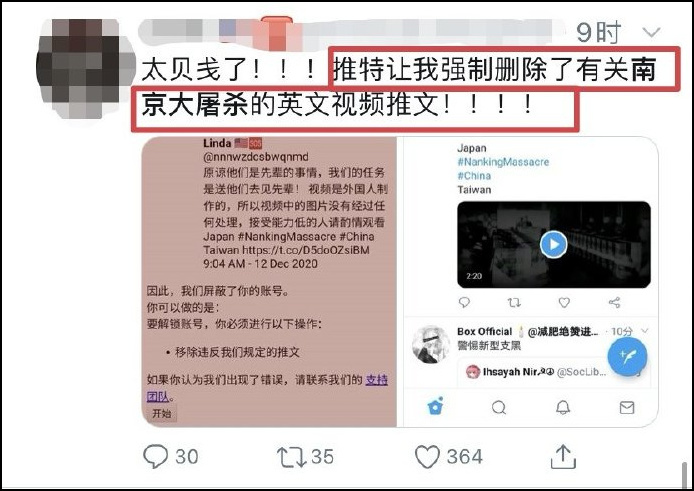 因为发布南京大屠杀历史图片，遭到推特封号的中国网友