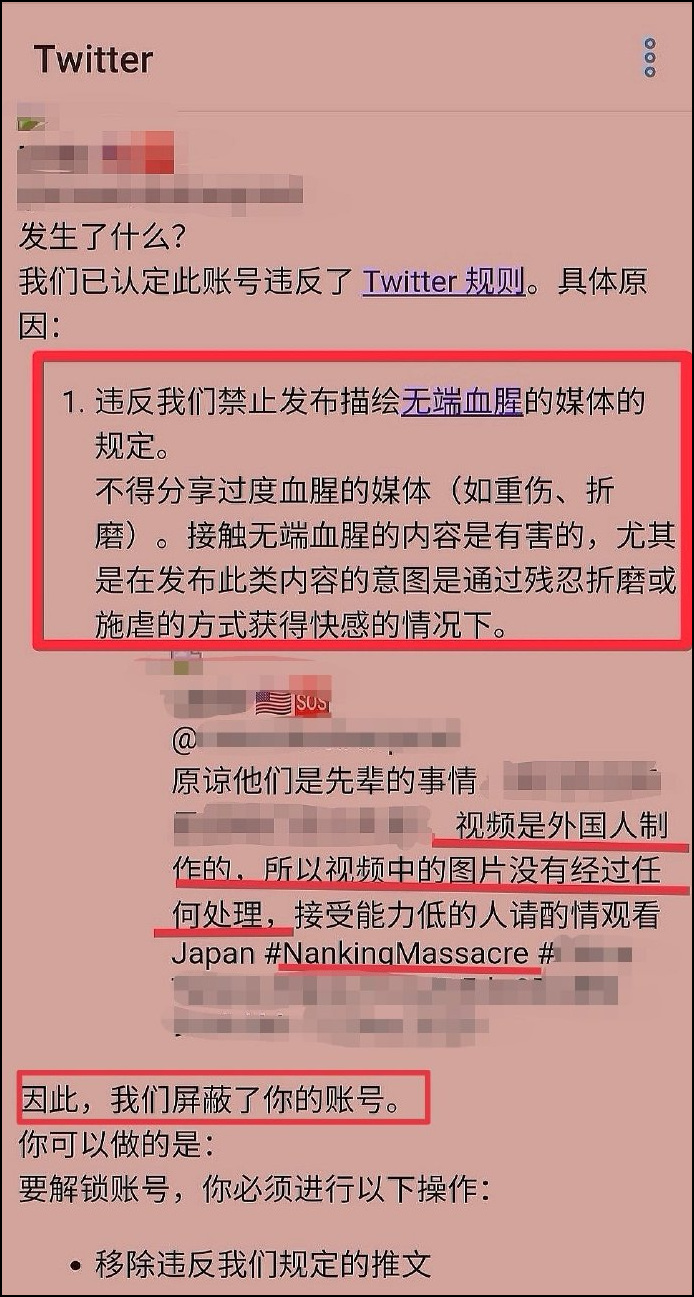 相关用户在发布有关南京大屠杀内容以后被冻结账号并删除图文