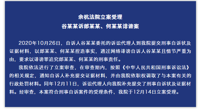 “余杭法院”微信公号12月14日推文截图