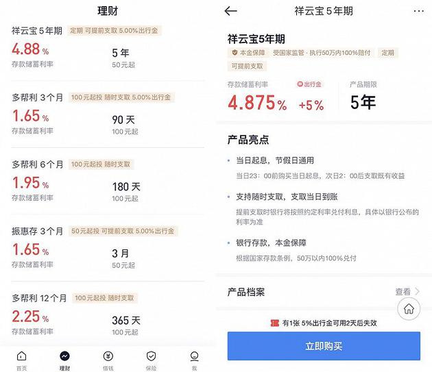 图：滴滴金融App截图