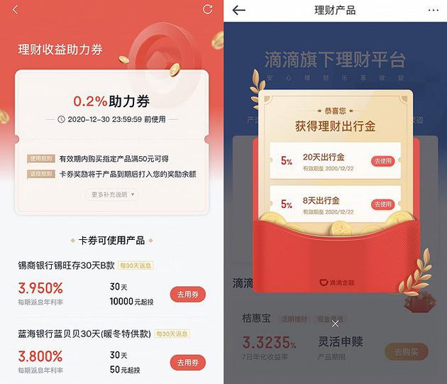 左图为度小满金融App，右图为滴滴金融App