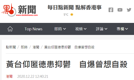 香港“点新闻”报道截图