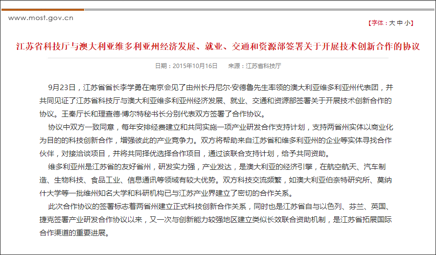 2015年，江苏省科技厅有关公告