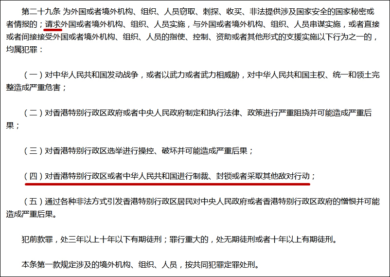 黎智英被指控违反香港国安法第29(4)条