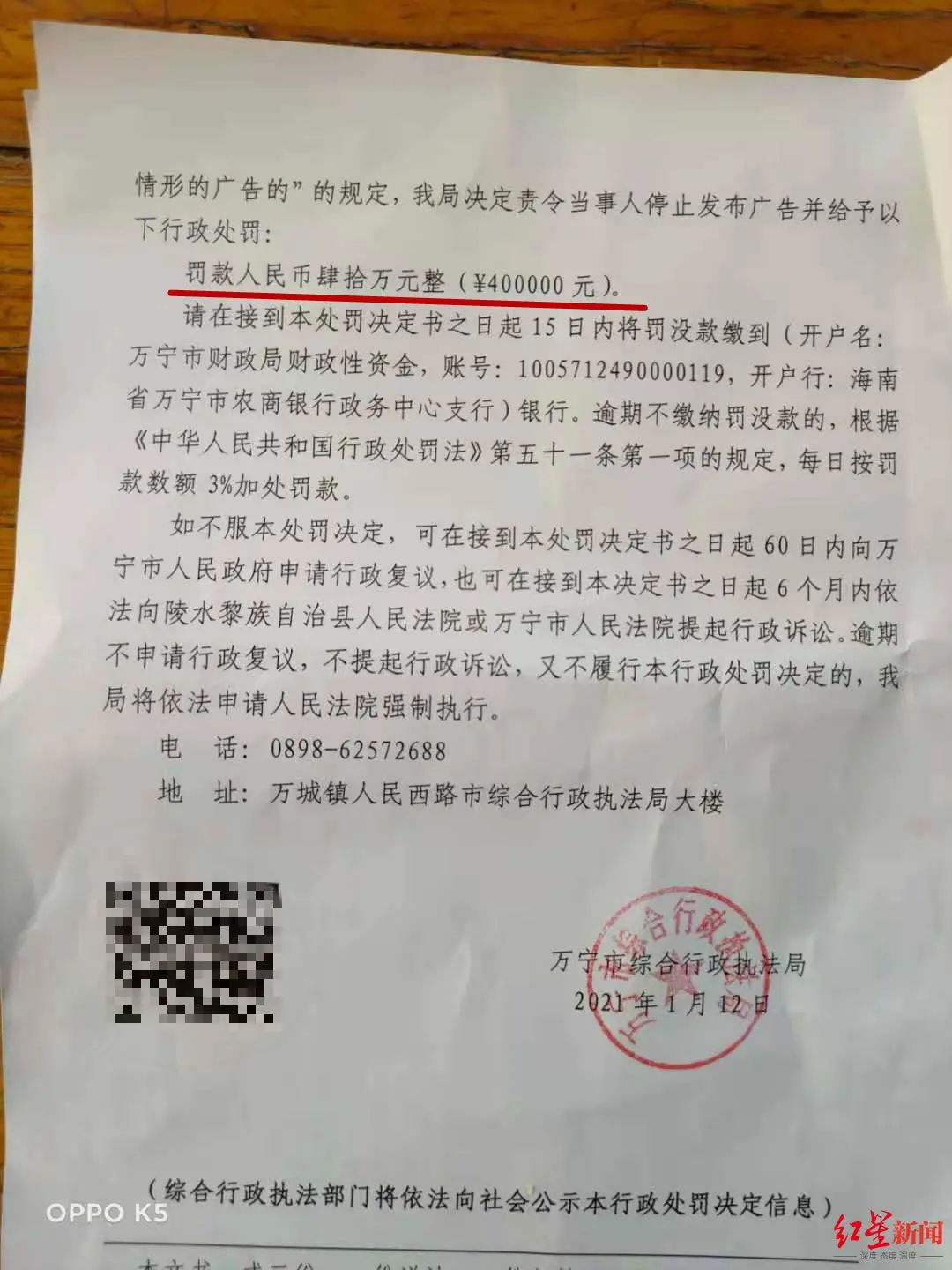 ▲相关《行政处罚处决定书》显示，陈进山经营的合作社拟被罚40万元