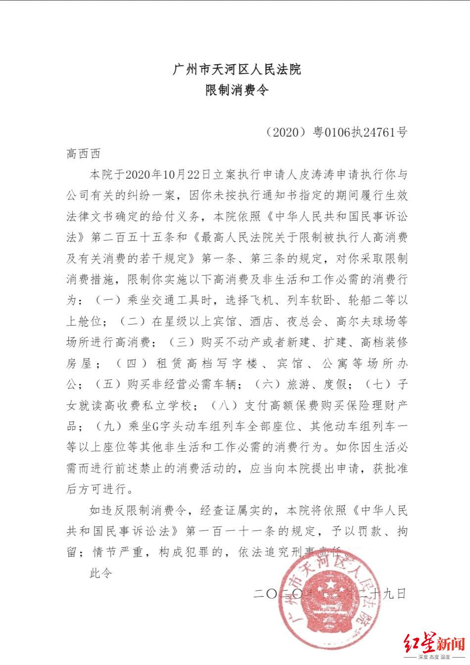 广州市天河区发布的限制消费令