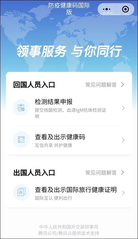 “防疫健康码国际版”小程序界面