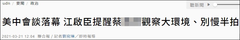 “联合新闻网”报道截图