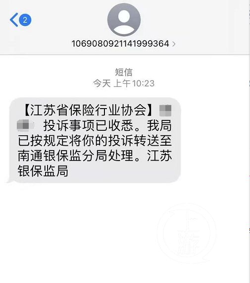 ▲3月22日，江苏银保监局回复许先生称，已将其投诉事项转交南通银保监分局处理。图片来源/受访者供图