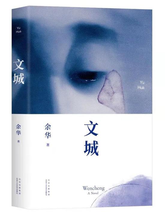 《文城》    余华     北京十月文艺出版社