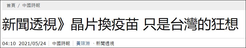 台湾《中时电子报》截图