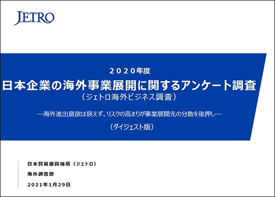 JETRO发布的日企海外业务调查 图自JETRO网站