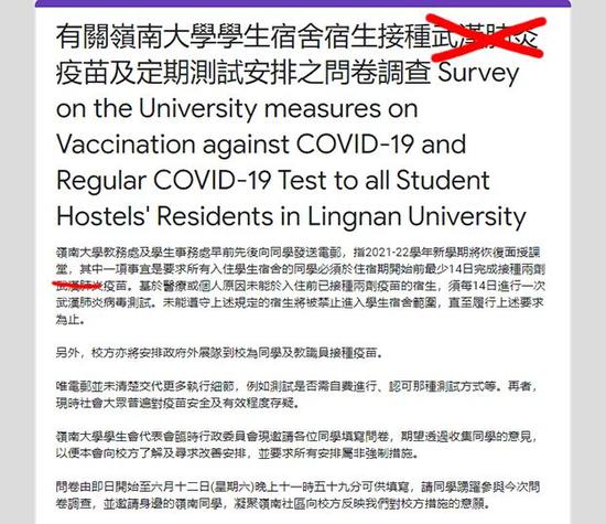 香港岭南大学学生会问卷截图