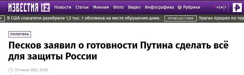 《消息报》：佩斯科夫称普京准备采取一切措施来保卫俄罗斯