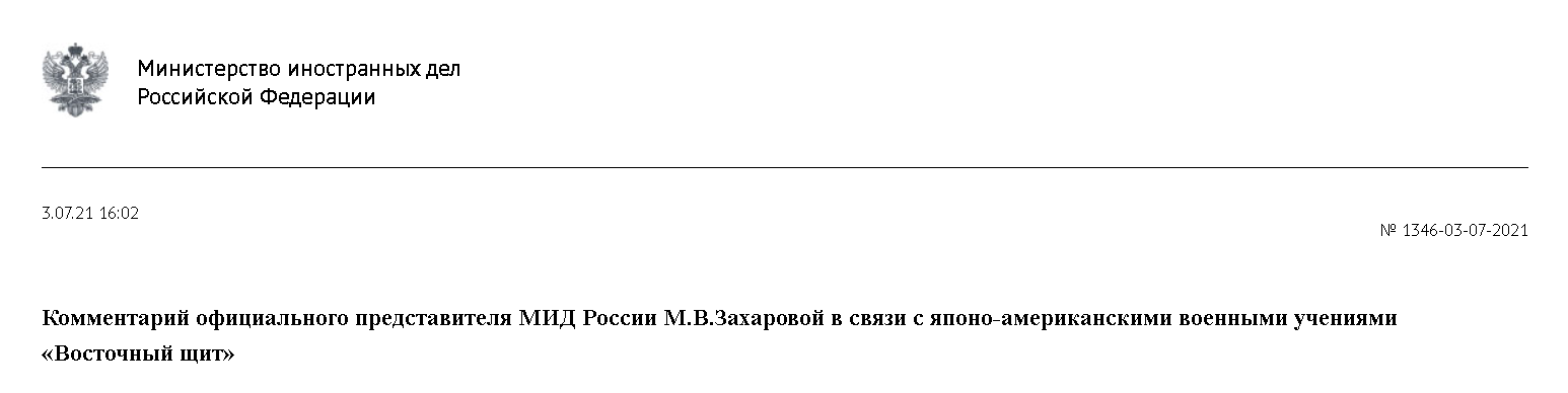 △俄外交部网站声明截图