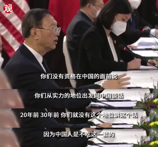 中共中央政治局委员、中央外事工作委员会办公室主任杨洁篪在安克雷奇会议发言截图