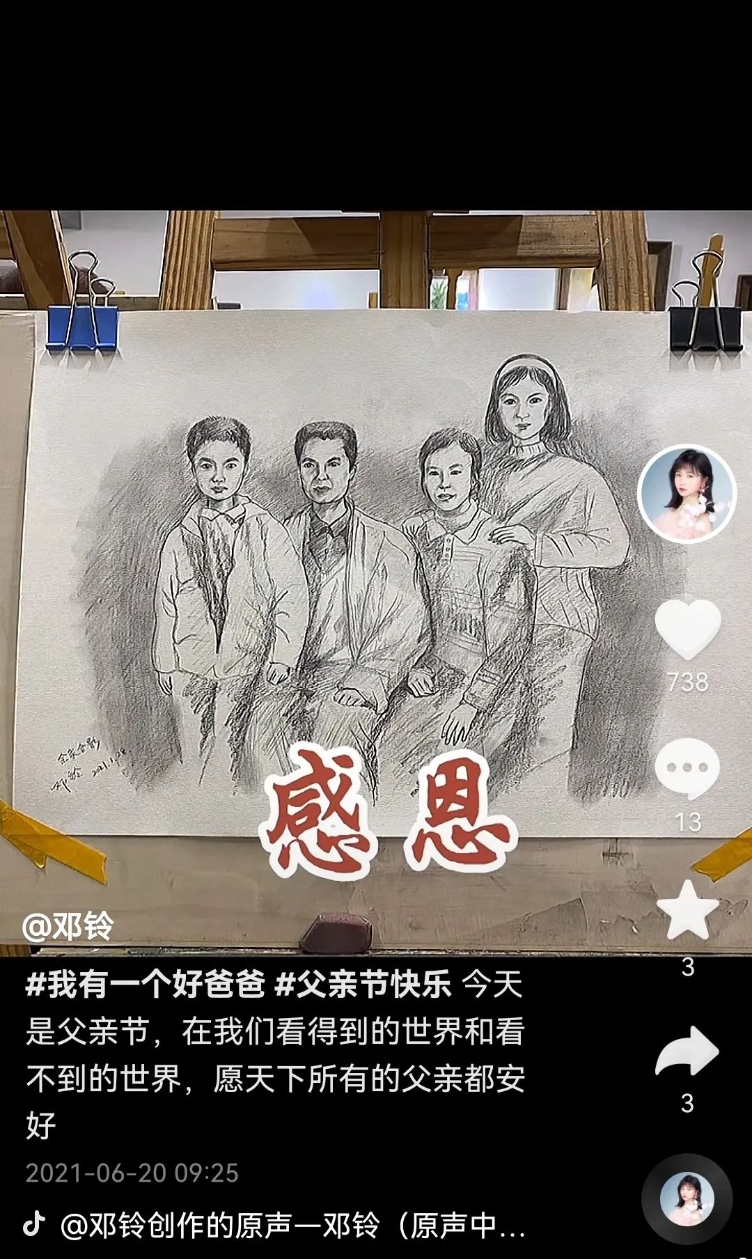 ▲去年父亲节时，邓铃在社交网络上发布的全家福画像。邓铃社交网络截图。