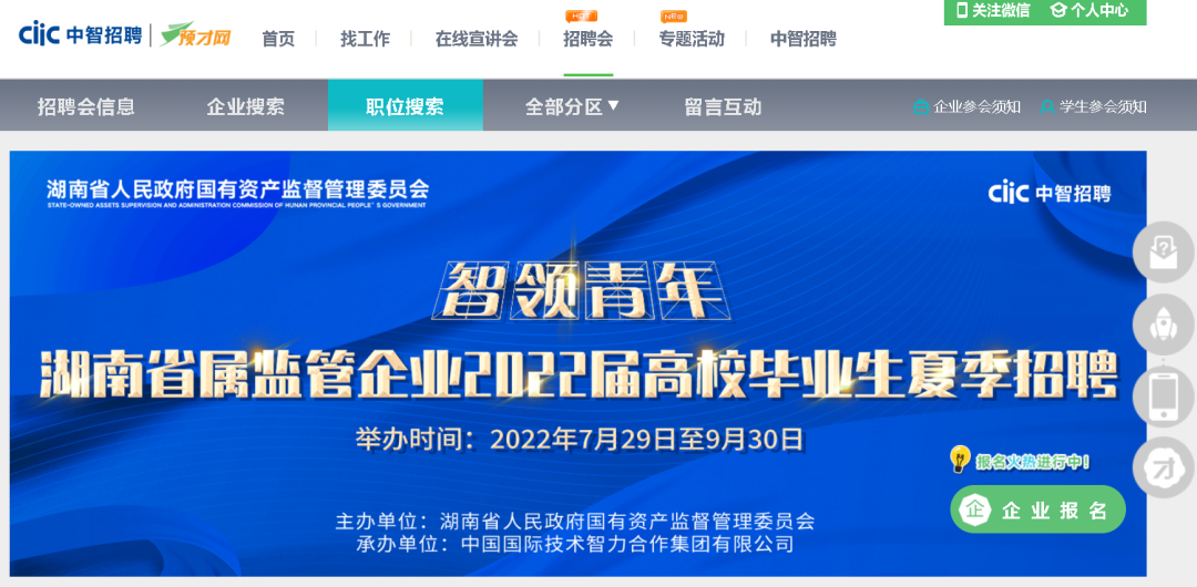 提供岗位超3000个！湖南国企启动高校毕业生夏招