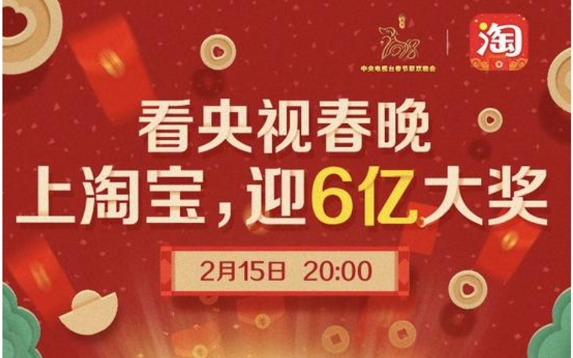 春晚广告位争夺战:四十年国民记忆与商业暗流