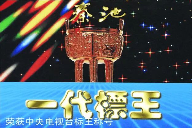 春晚广告位争夺战:四十年国民记忆与商业暗流