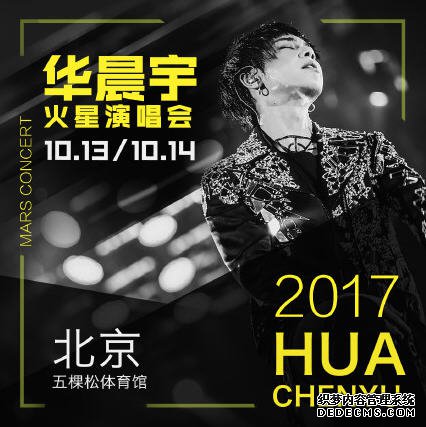 华晨宇2017演唱会门票多少钱在哪里买